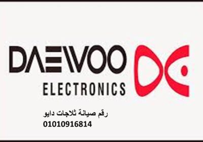 ثلاجات-دايو-3