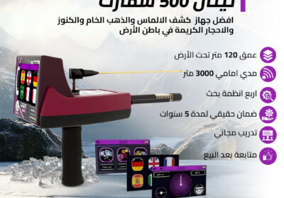 جهاز-كشف-الذهب-تيتان-500