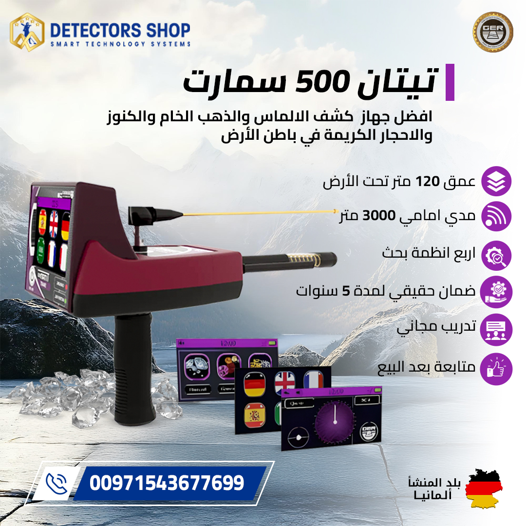 افضل جهاز كشف الذهب والمعادن | تيتان 500 سمارت