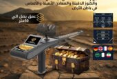 جهاز كشف الذهب |جولد هانتر سمارت
