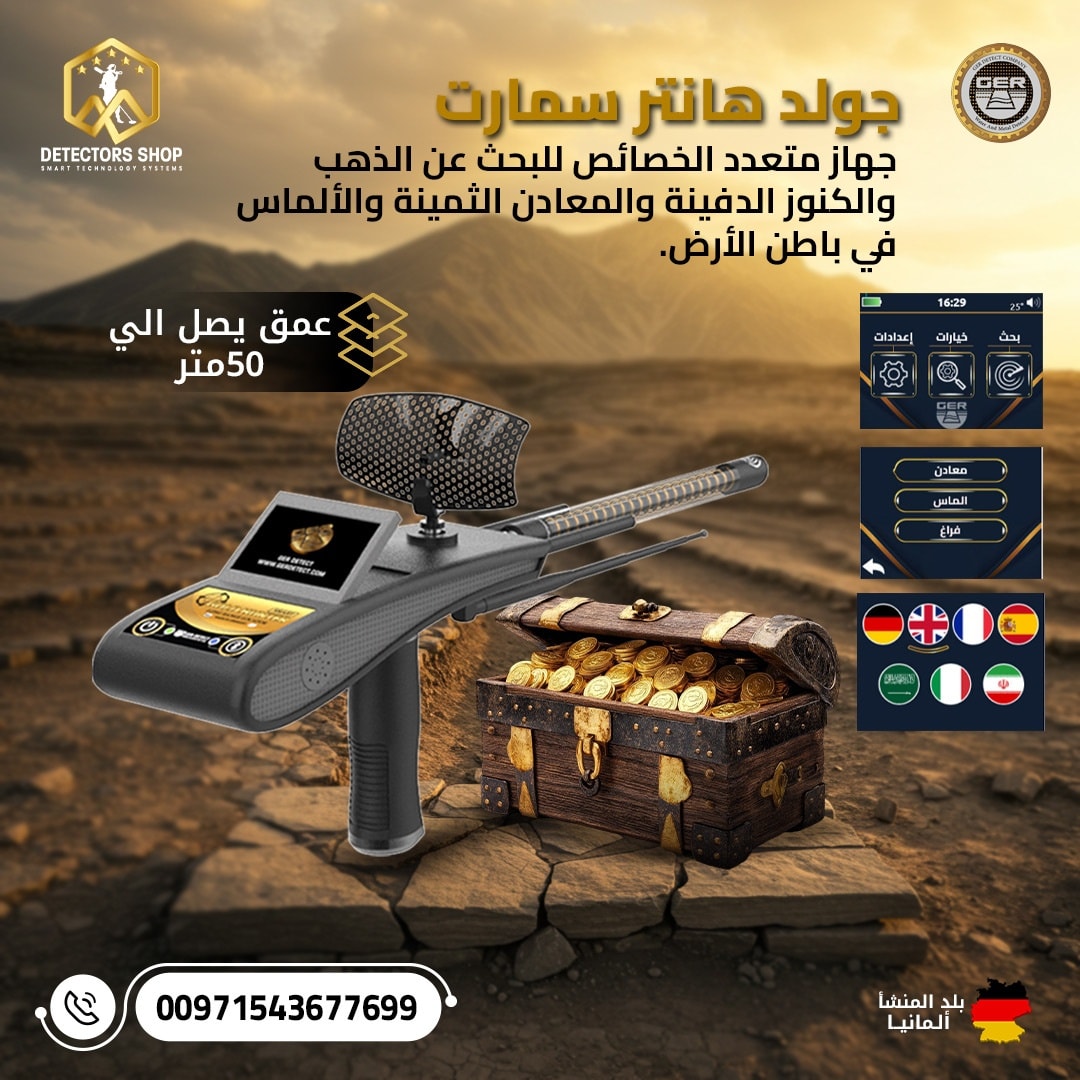 جهاز كشف الذهب |جولد هانتر سمارت