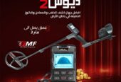 افضل جهاز كشف الذهب والمعادن | ديوس تو