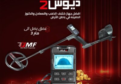 جهاز-كشف-الذهب-ديوس-تو-