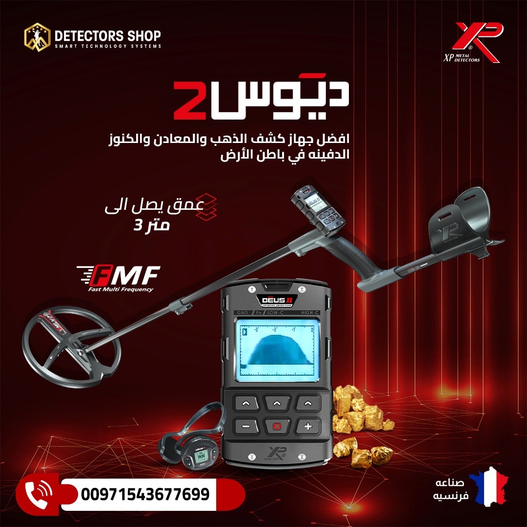 افضل جهاز كشف الذهب والمعادن | ديوس تو