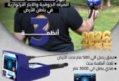 افضل جهاز كشف المياه الجوفيه |ريفر اف سمارت