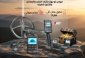 افضل جهاز كشف الذهب والمعادن | ديوس تو