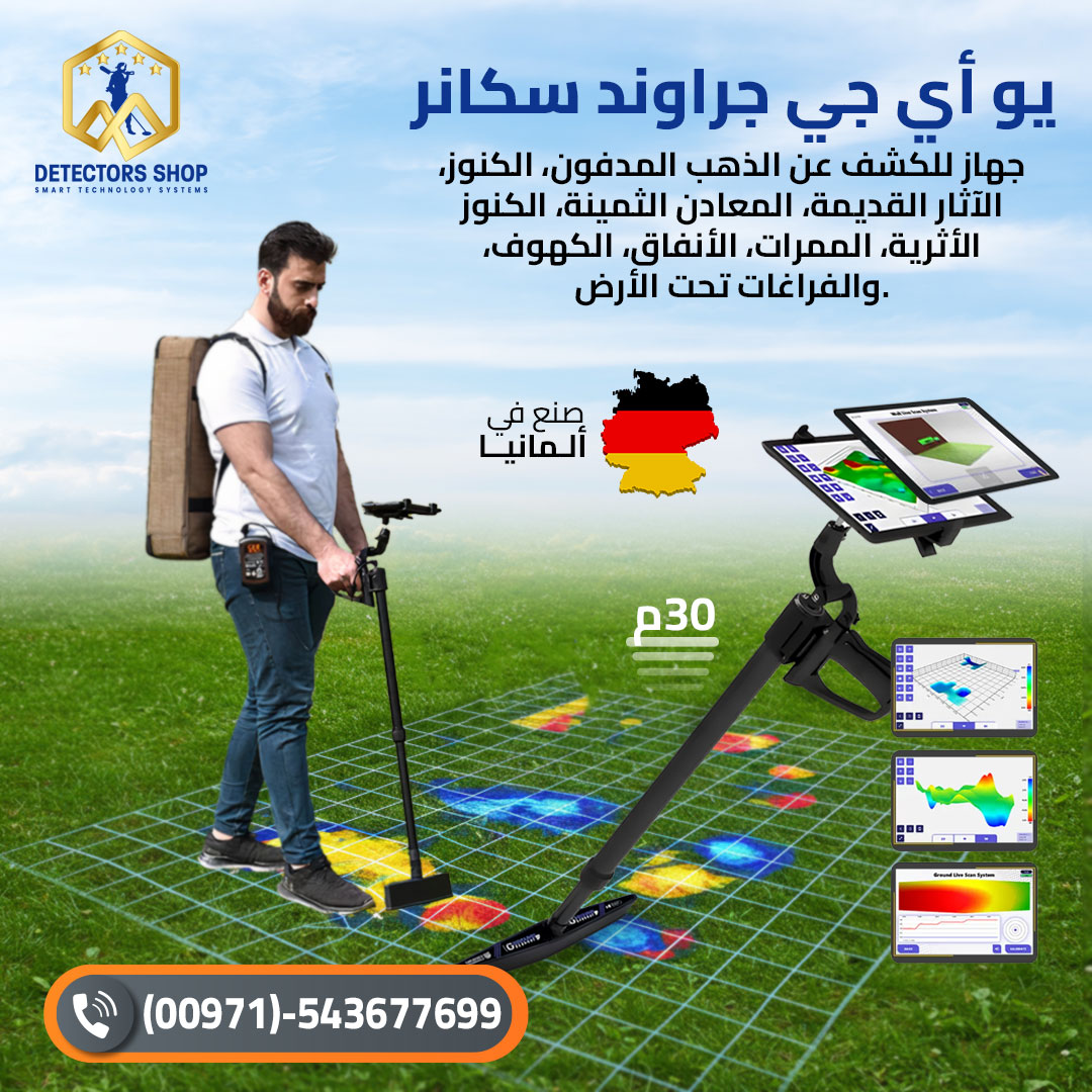 افضل جهاز كشف الذهب والمعادن | جراوند سكانر