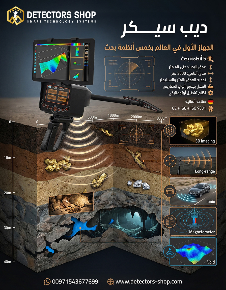 جهاز كشف الذهب| ديب سيكر