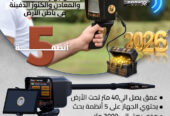 جهاز كشف الذهب| ديب سيكر