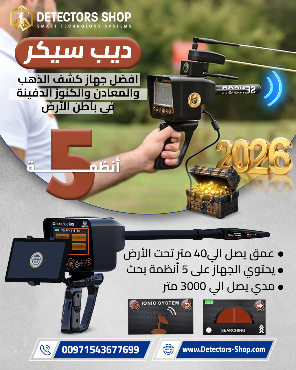 جهاز كشف الذهب| ديب سيكر