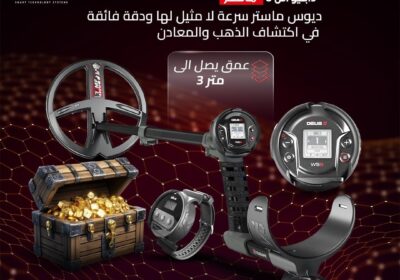 جهاز-كشف-الذهب-والمعادن-ديوس-تو-ماستر-2