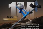 احدث جهاز كشف الذهب| وحش الذهب 2000