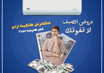 ديزاين-كاريير-عروض-الصيف-لا-تفوتك