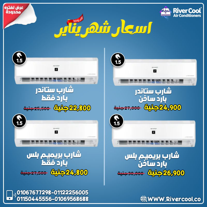 سعر تكييف شارب 1.5 حصان بارد فقط