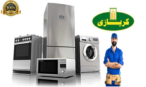مقر صيانة ثلاجات كريازي كفر الزيات 01112124913
