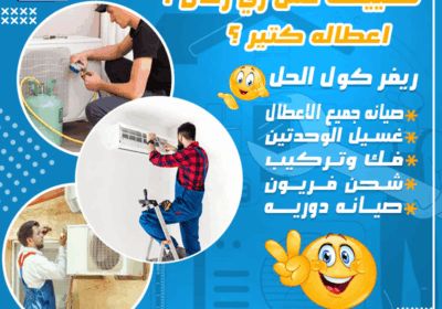 صيانهه