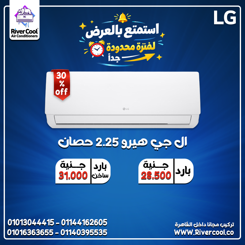 تكييف عملي للبيت والشغل قدرة 2.25 حصان