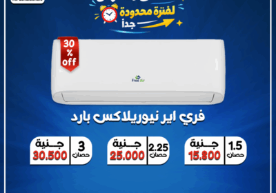 عرض-لفتره-محدوده-جدا-18-1-2026-مجمع-فري-اير-بارد