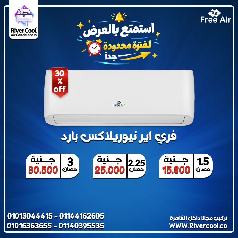 تبريد يعتمد عليه فري إير نيوريلاكس بارد