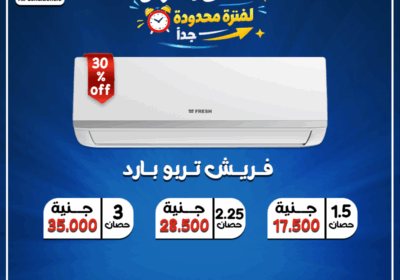 عرض-لفتره-محدوده-جدا-18-1-2026-مجمع-فريش-بارد-2
