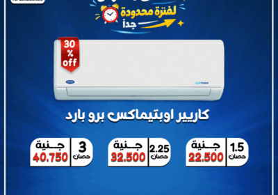 عرض-لفتره-محدوده-جدا-18-1-2026-مجمع-كاريير