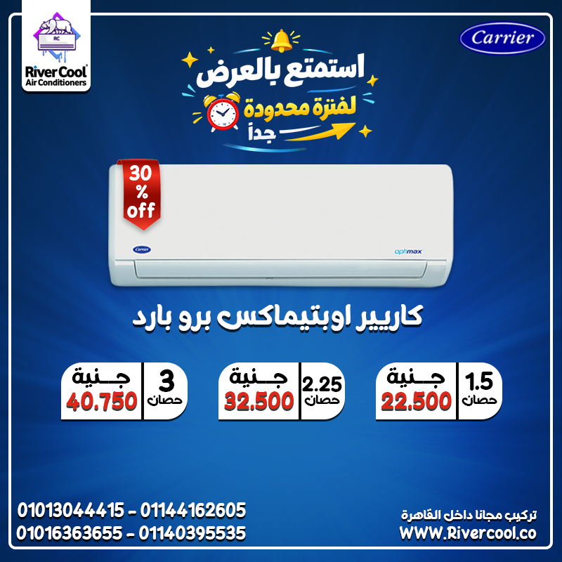 سعر تكييف كاريير 3 حصان سعر تكييف كاريير 3 حصان بارد فقط