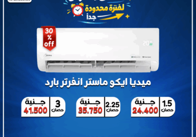 عرض-لفتره-محدوده-جدا-18-1-2026-مجمع-ميديا-انفرتر-بارد