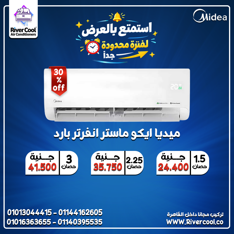 ❄️ اختار الصح من أول مرة Midea Eco Master الجديد