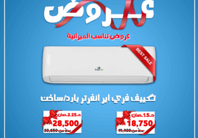 فري-اير-انفرتر-2