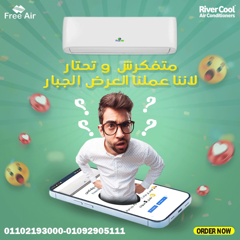 أسعار تكييف Free Air 2.25 حصان