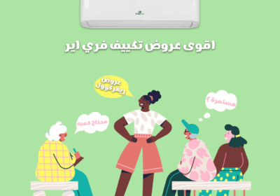 فري-اير-فري-اير