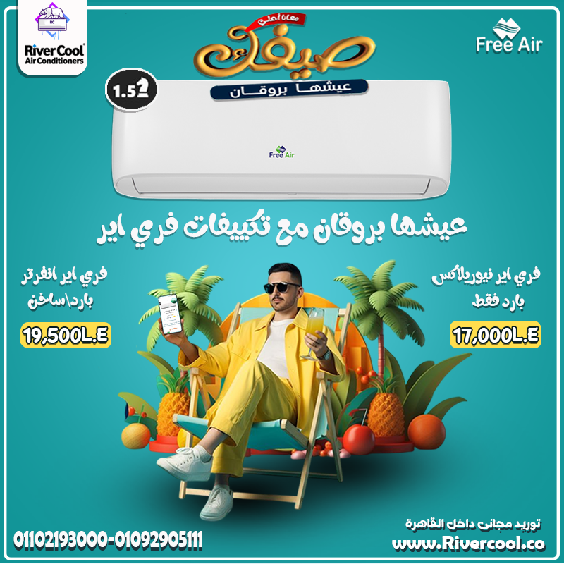 أسعار تكييف Free air 2.25 حصان انفرتر