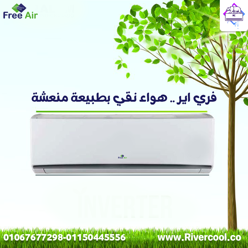 عيوب تكييف Free Air 1.5 حصان