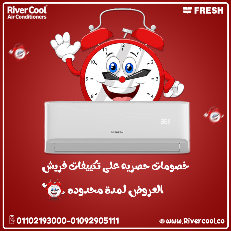 تكييف فريش 2.25 حصان بارد ساخن