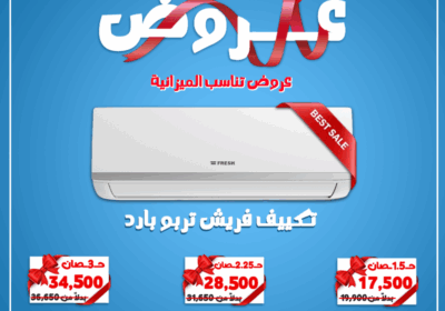 فريش