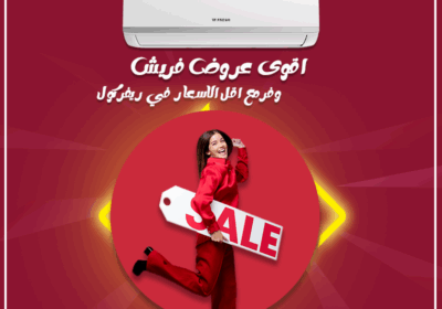 فريش-عرض-و