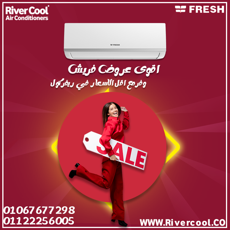 مواصفات تكييف فريش، أسعار التكييفات، تكييف فريش مصر