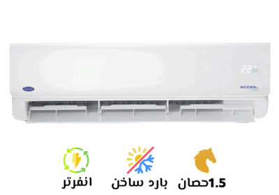 كاريير-اكس-كول1.5-حصان-بارد-ساخن-سوق-التكييفات