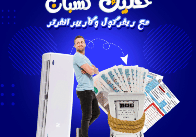 كاريير-انفرتر