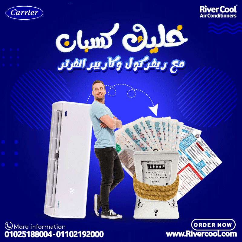 سعر تكييف كاريير 2.25 حصان اسعار تكييف كاريير 1.5 حصان
