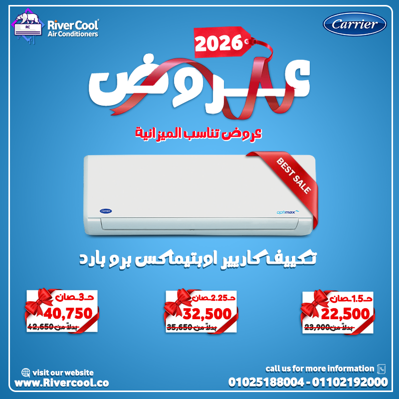تكييف كاريير اوبتيماكس برو 1.5 حصان بارد فقط تكييف كاريير 1.5 حصان اوبتي ماكس برو تكييف كاريير اوبتيماكس برو انفرتر