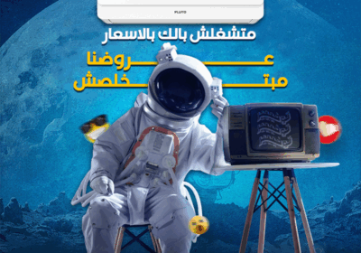 متشغلش-بالك-بالاسعار-تكييف-بلوتو-باقل-اسعار