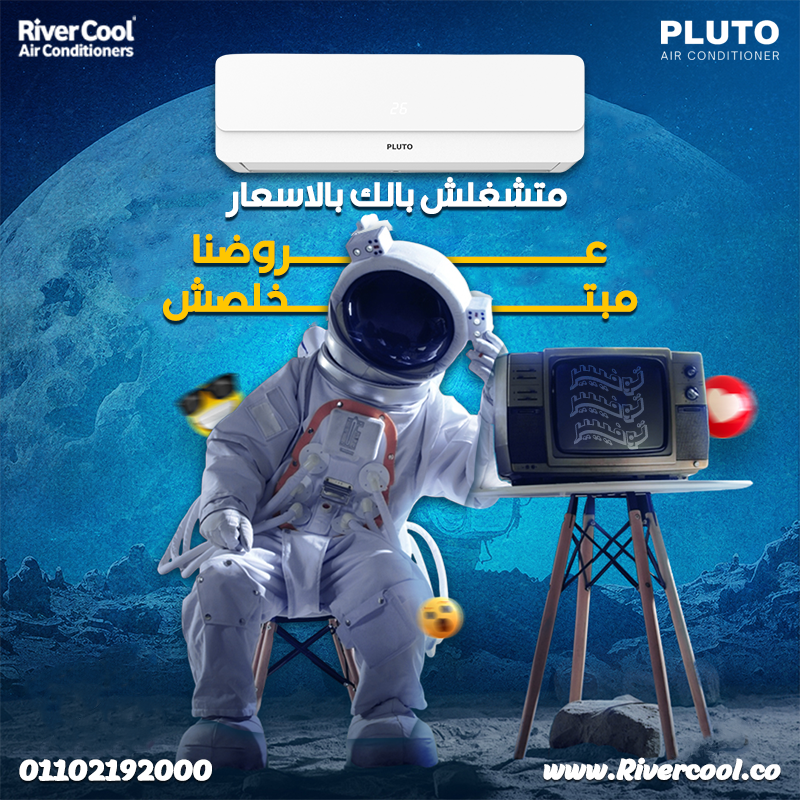 تكييف Pluto 1.5 HP مكيف بلوتو 1.5 حصان تكييفات بلوتو