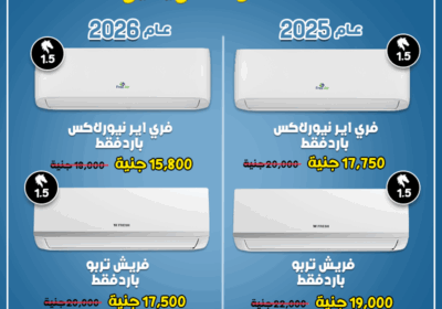 مقارنه-فري-اير-وفريش-1.5ح