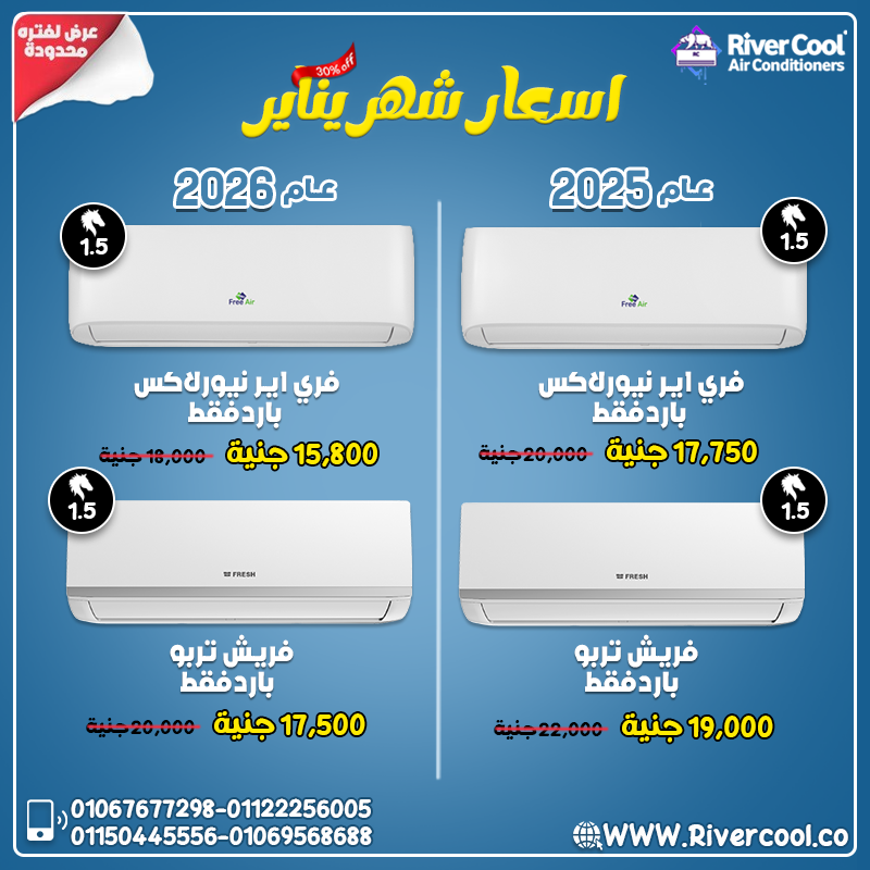 عيوب تكييف Free Air 1.5 حصان