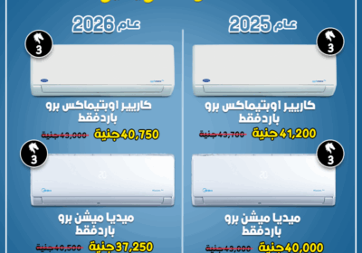 مقارنه-كاريير-وميديا-3ح.بارد
