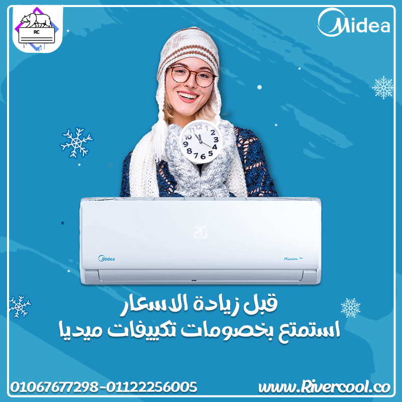 سعر تكييف ميديا 2.25 حصان