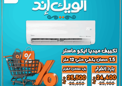 ميديا-ايكو-ماستر-1.5ح