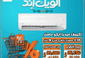 حرارة الصيف؟ مع ميديا إيكو ماستر من ريفر كول هتعيش في أجواء منعشة ومريحة!