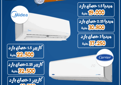ميديا-و-كاريير-حتي-نفاذ-الكميه